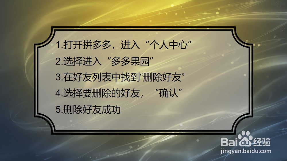怎样删除多多果园的好友