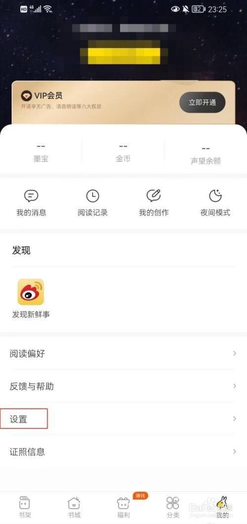 得间小说怎么设置横屏双翻页?
