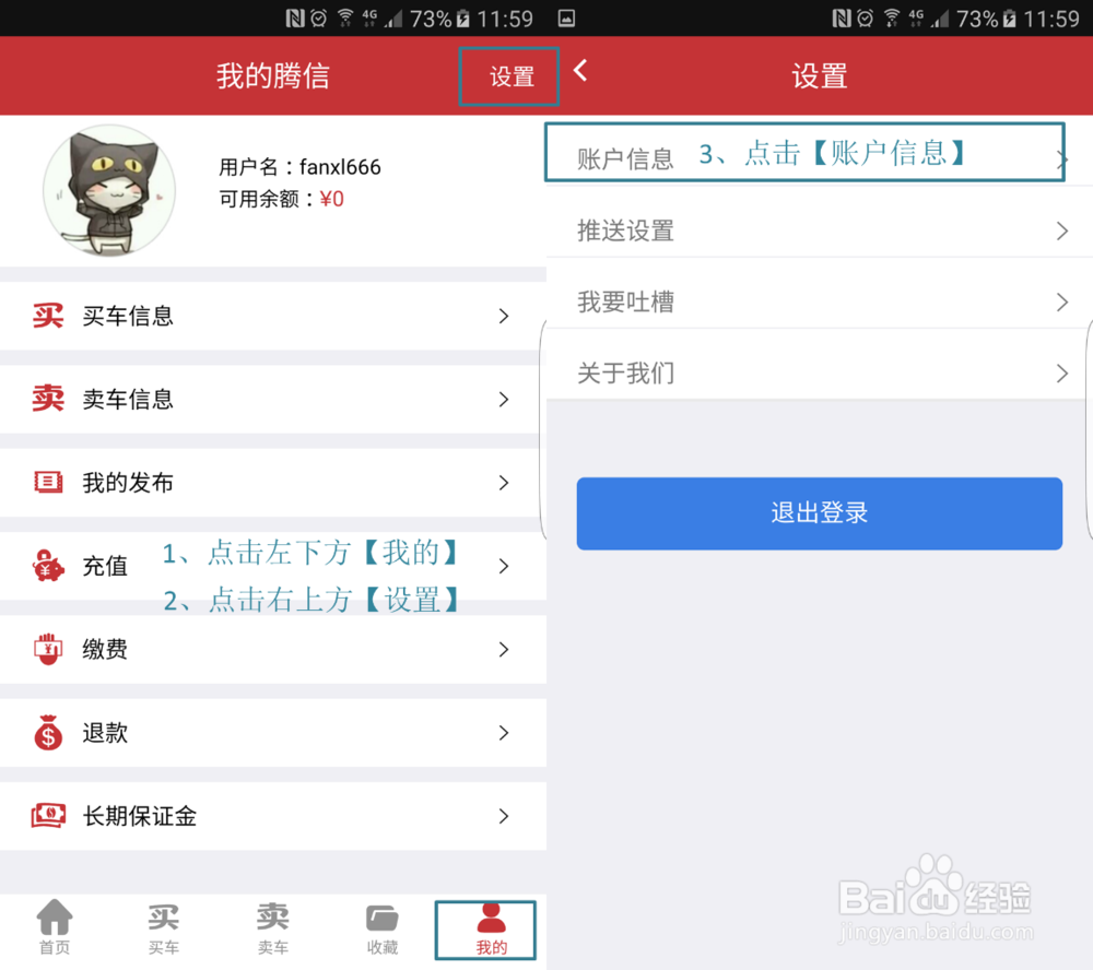 如何注册成为腾信事故车自由竞价平台会员？