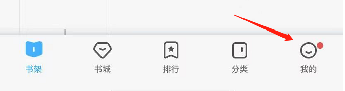 QQ阅读怎么打开通知提醒