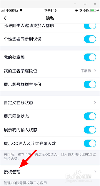 手机qq怎么解除授权