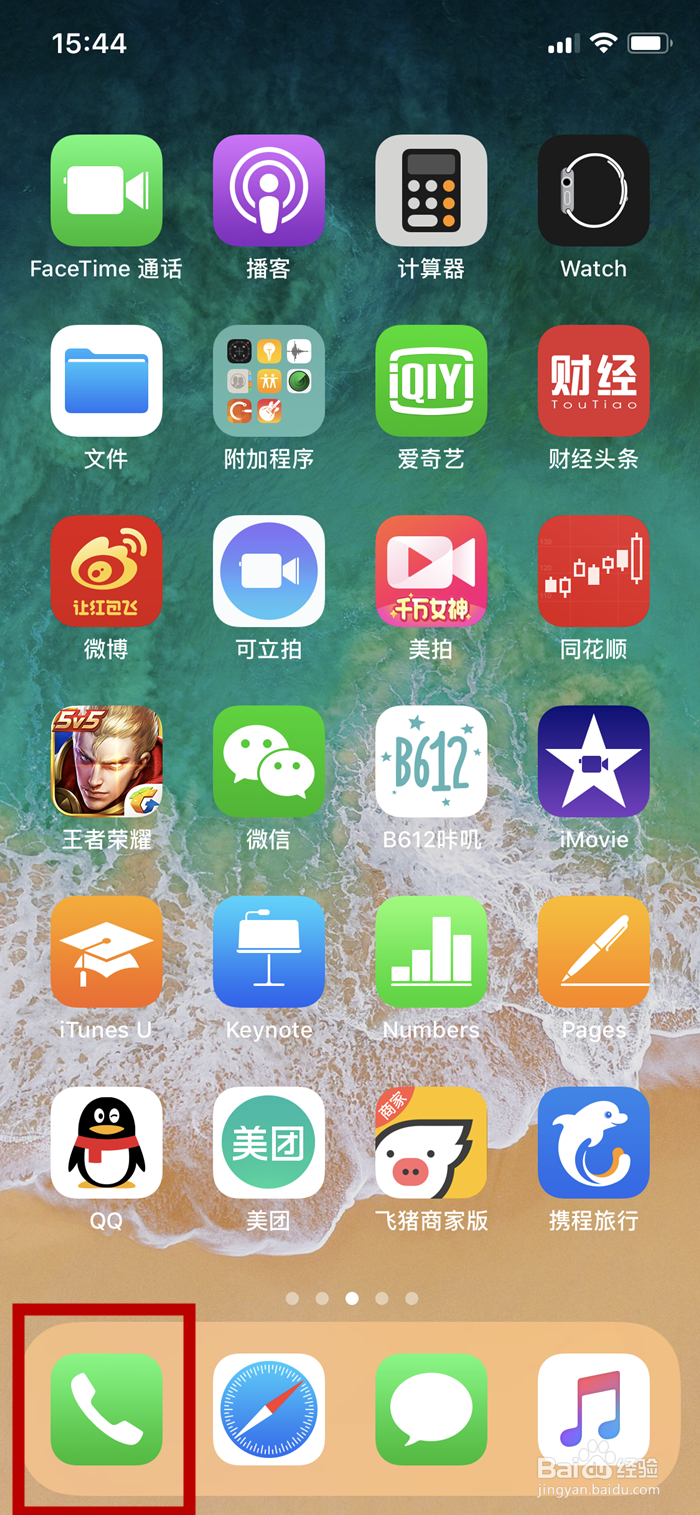 iPhone X手机如何删除通讯录中的联系人