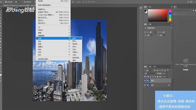 Photoshop如何制作城市极坐标