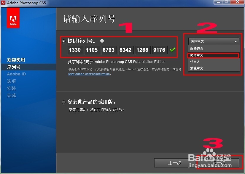 Photoshop CS5 的安装教程