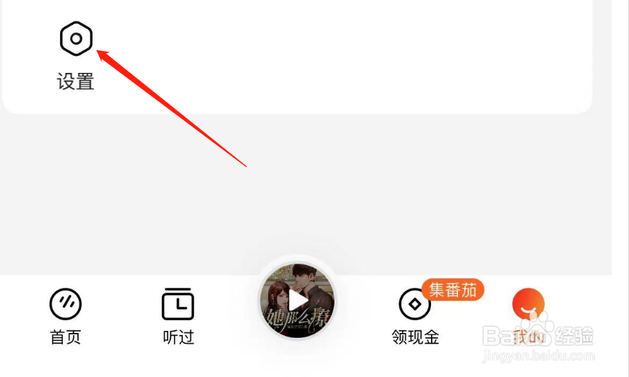 怎样开启番茄畅听的青少年模式