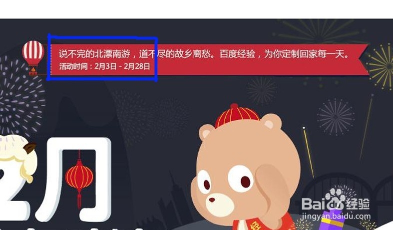 百度经验2015年2月份礼包攻略