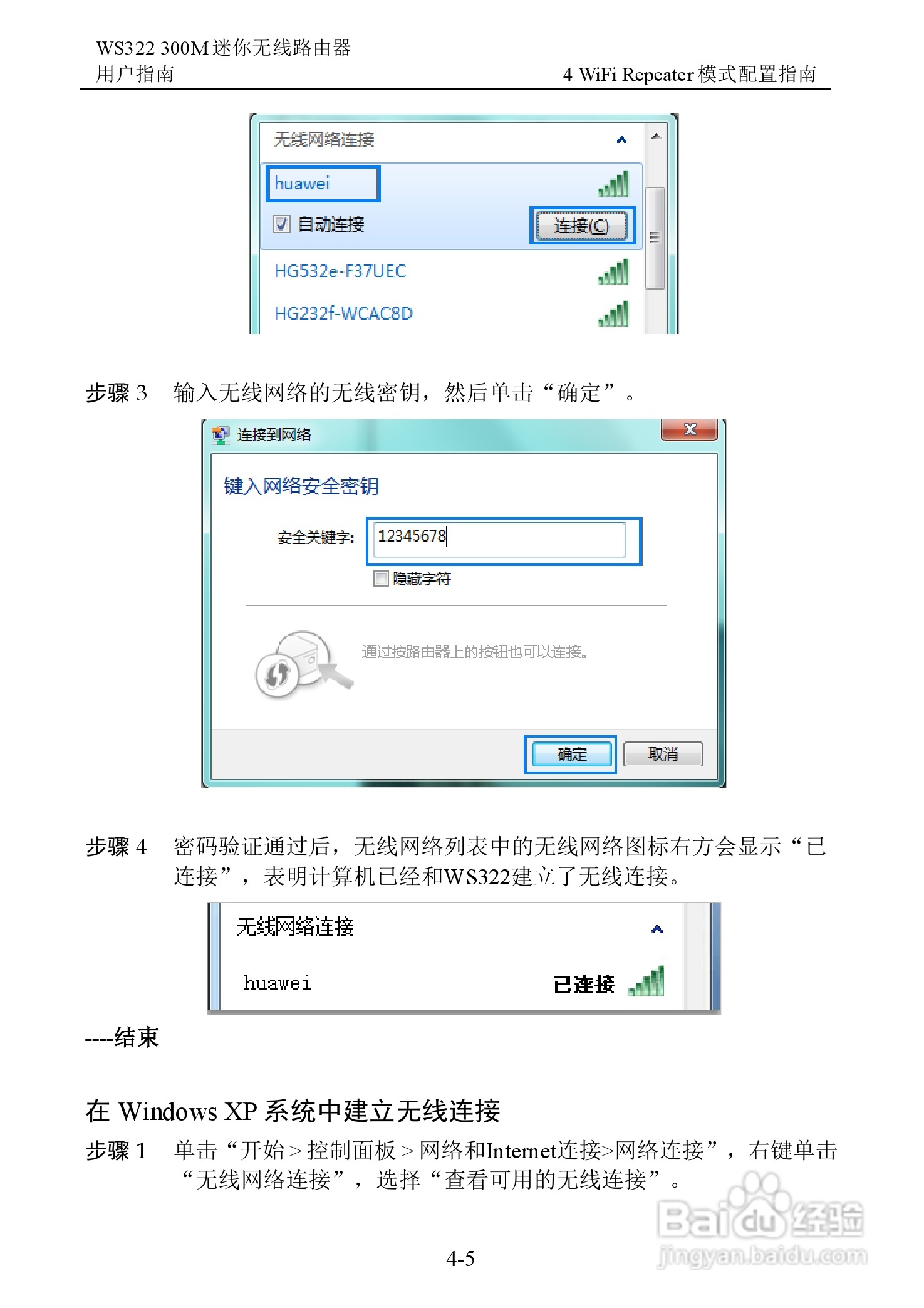 华为WS322 300M迷你无线路由器用户指南:[4]