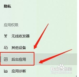 联想怎样设置允许应用在后台运行