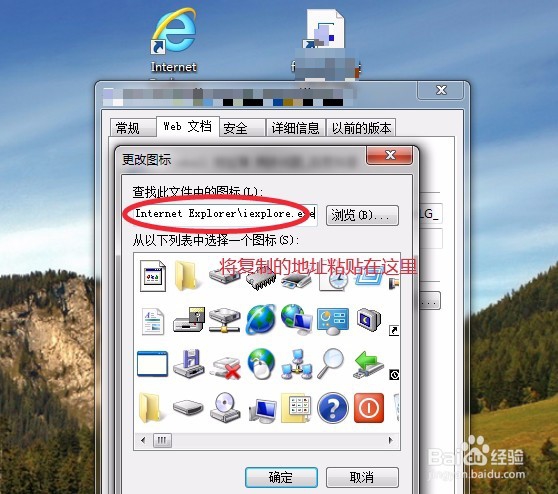 IE浏览器的图标怎么更改