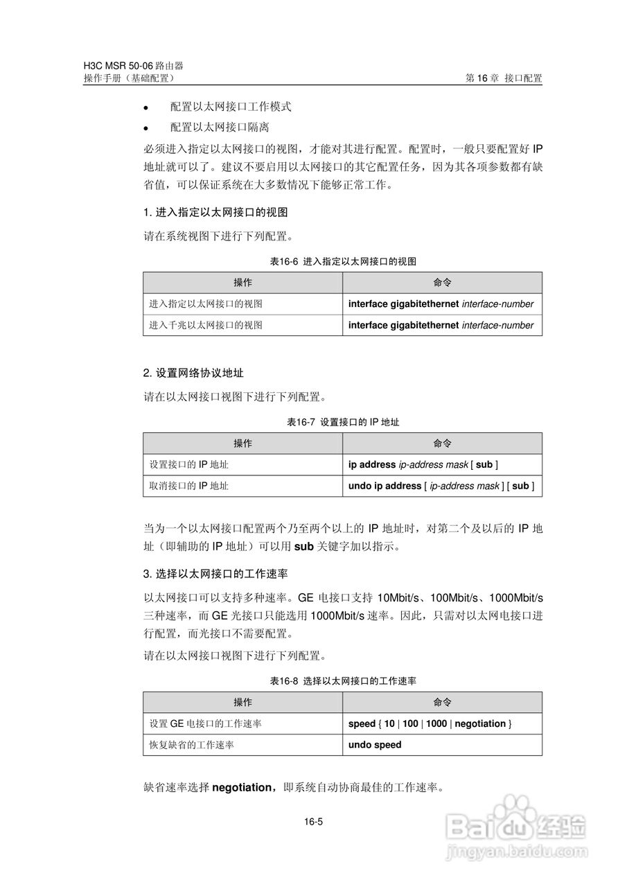 H3C MSR5006路由器操作手册:[21]