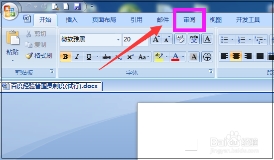 word文档怎么查看字数统计