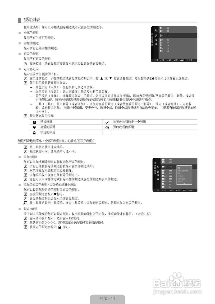 三星LA46B750U1F液晶彩电使用说明书:[2]