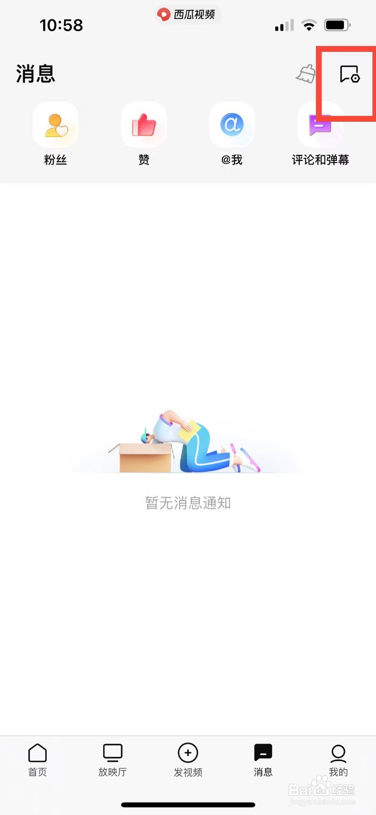西瓜视频如何自动屏蔽不良评论
