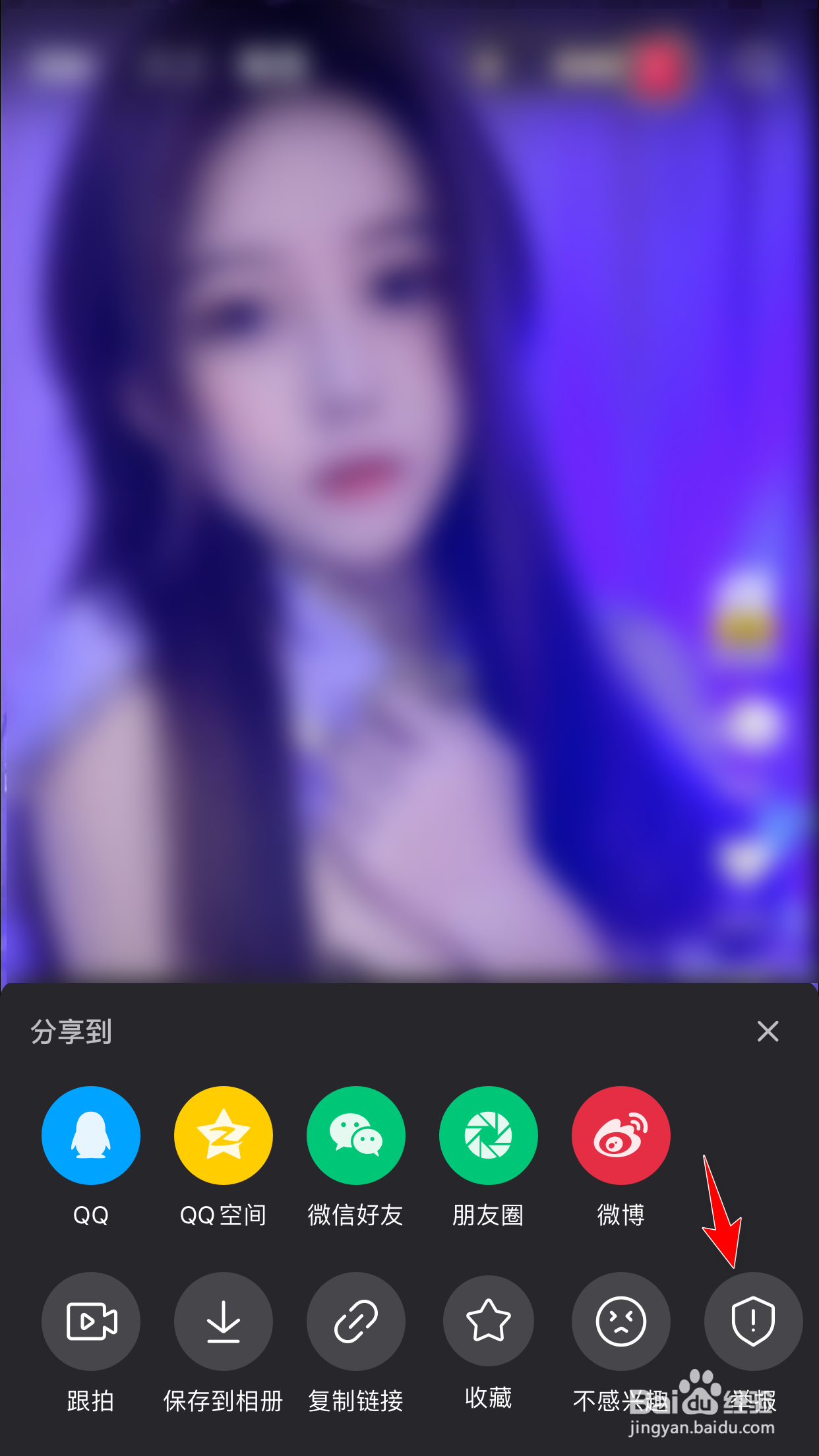 微视怎么举报短视频