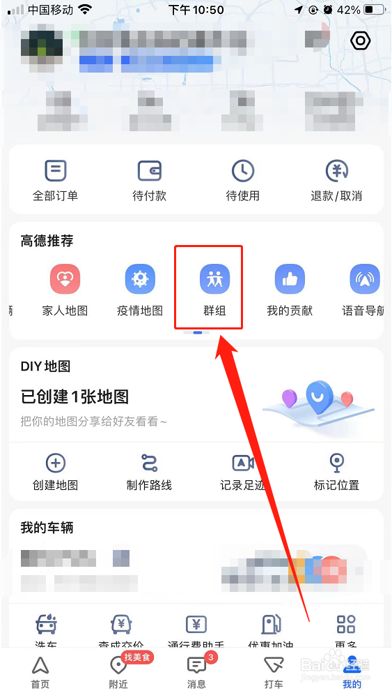 华为P50：高德地图共享地图群组如何创建