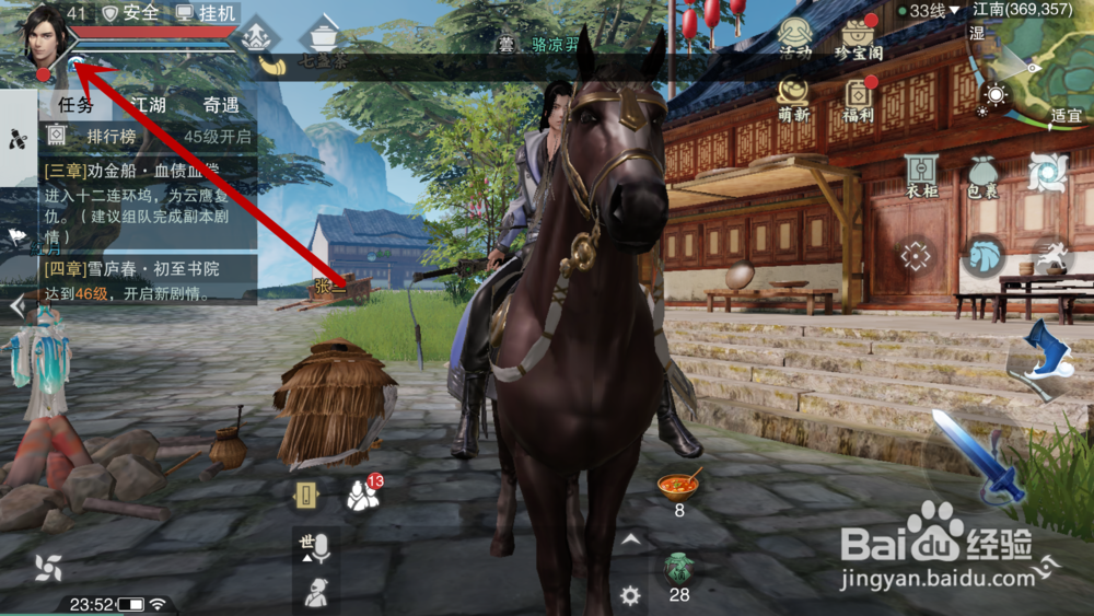 楚留香怎样显示生活装