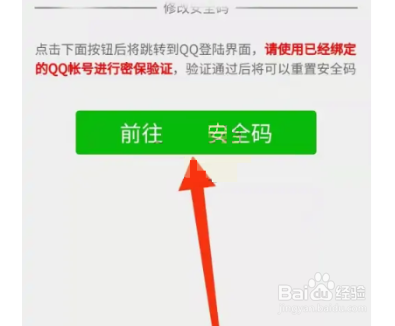 微信安全码忘记了怎么重设