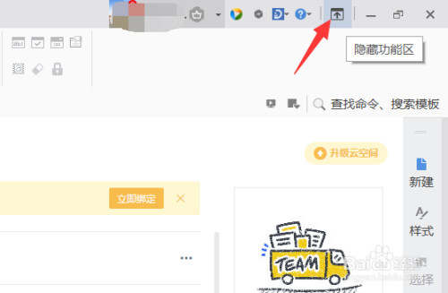 wps文字功能区菜单自动隐藏如何开启/关闭显示