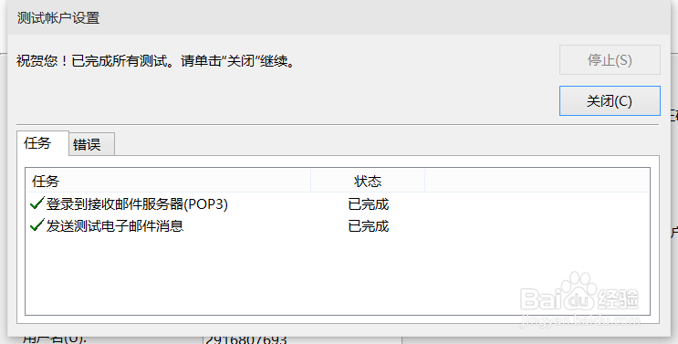 如何用outlook2013设置QQ邮箱