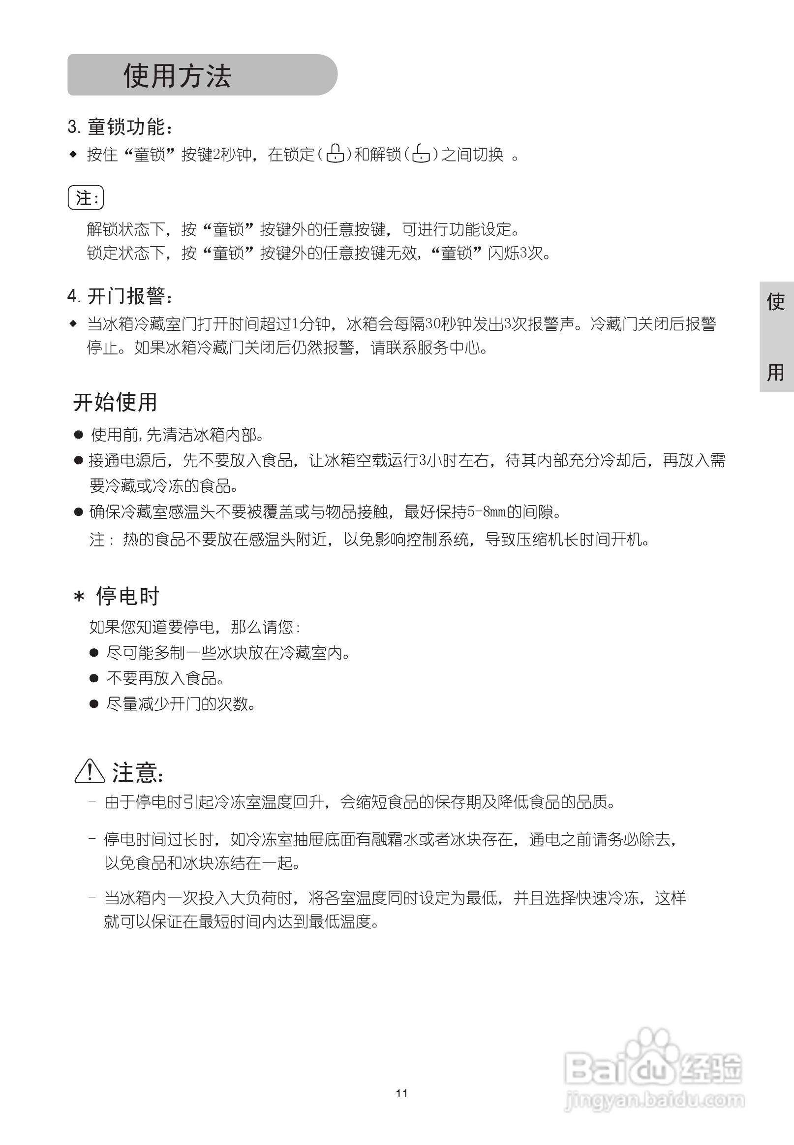LG GR-S25NDF电冰箱使用说明书:[2]