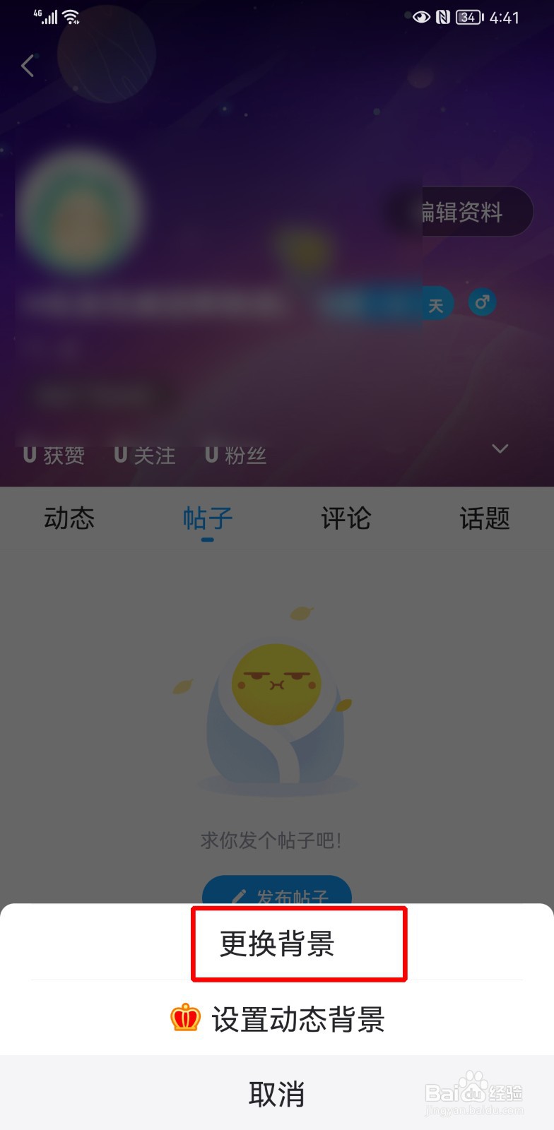 最右怎么更换背景