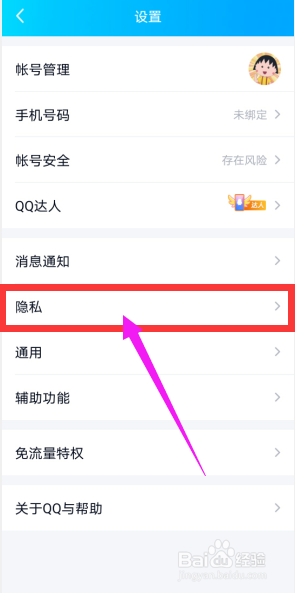 手机QQ中如何建立与闺蜜的亲密关系