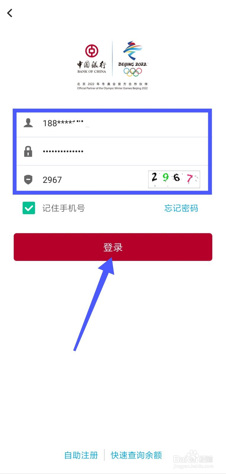 忘记中国银行手机银行登录密码怎么办