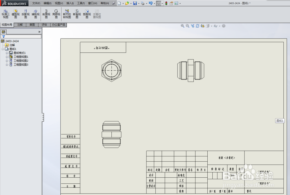 SolidWorks工程图中如何直接生成标准三视图?