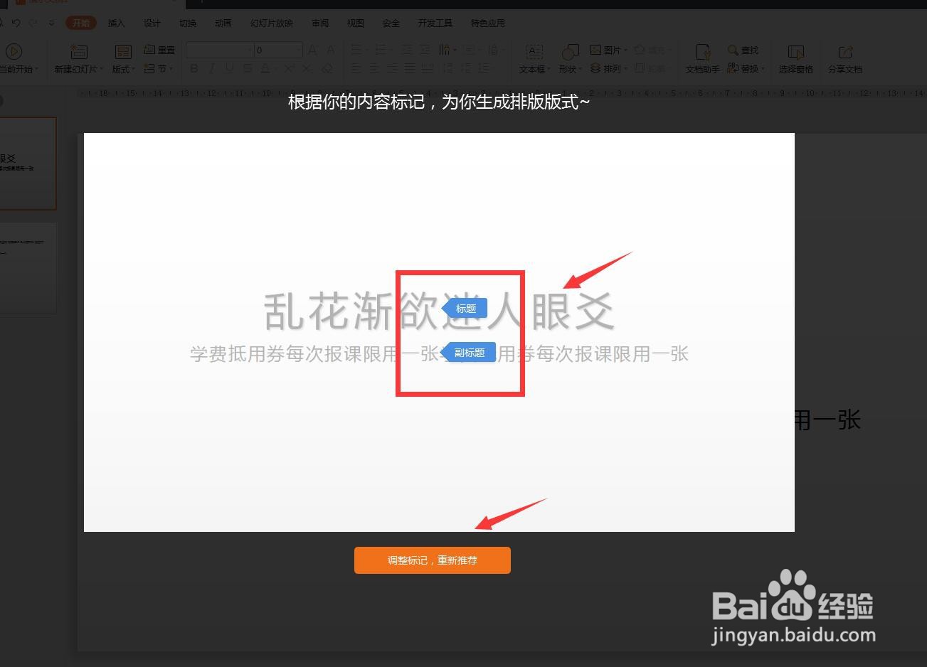 幻灯片怎么排版封面并进行美化