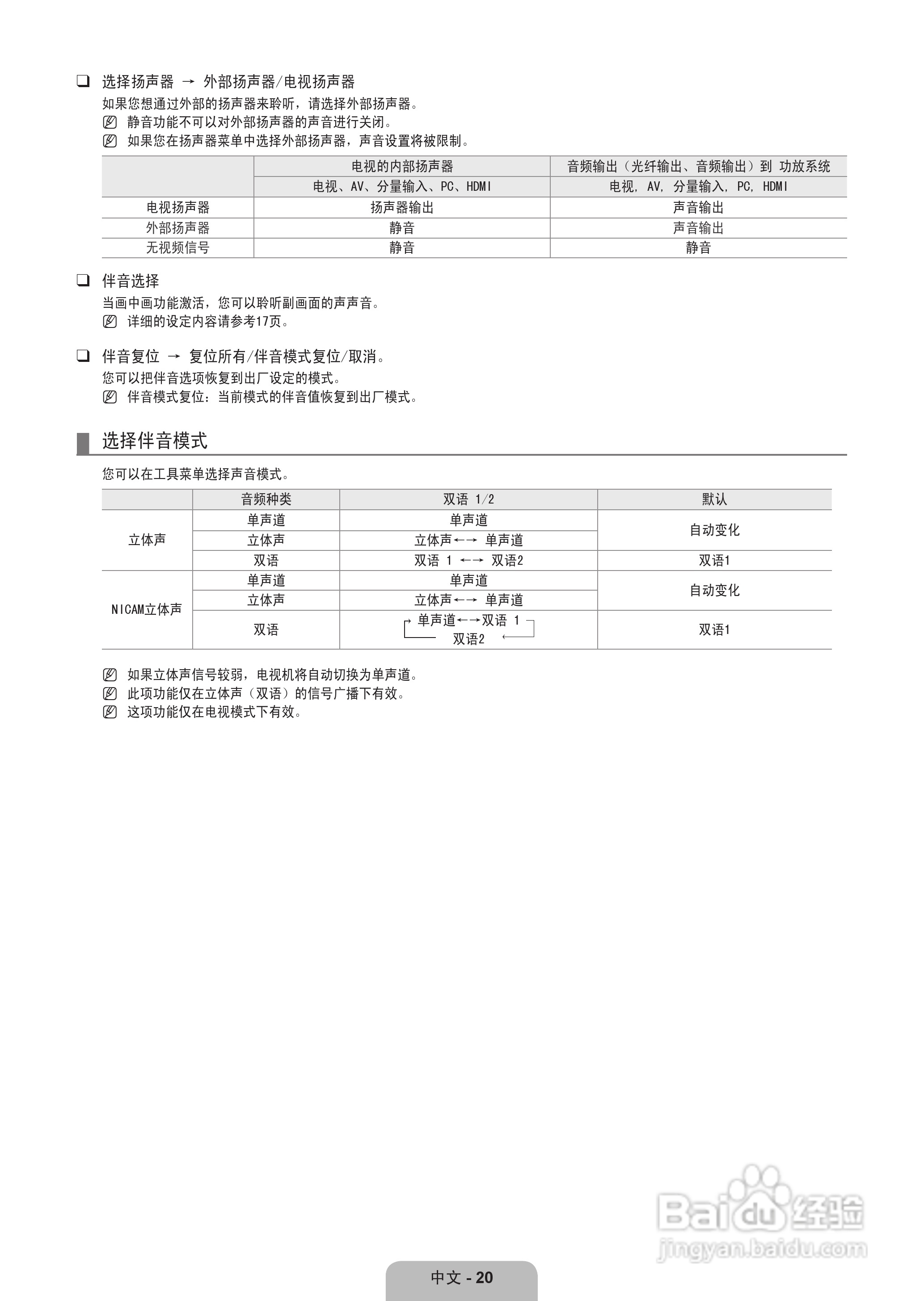 三星UA55B8000XF液晶彩电使用说明书:[3]