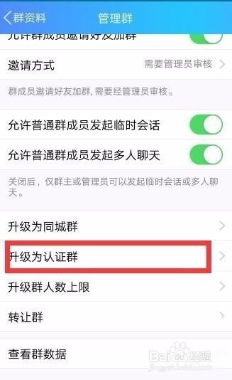 教你QQ群怎么升级为5000人群