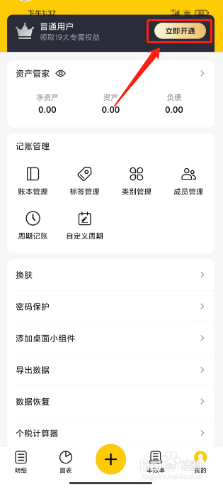 准点记账怎么开通会员