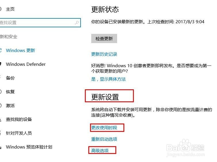 win10如何查看与推迟系统更新