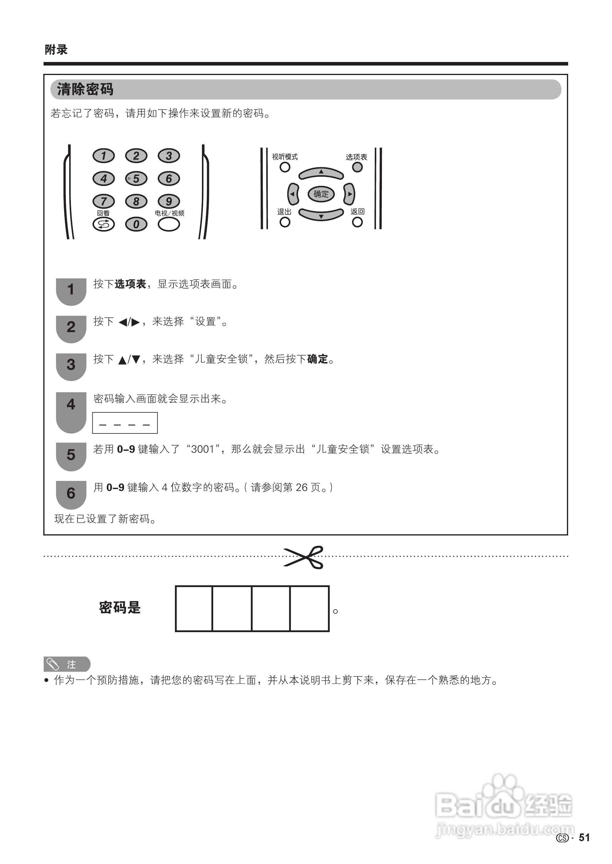 夏普LCD-52GE51A液晶彩电使用说明书:[6]
