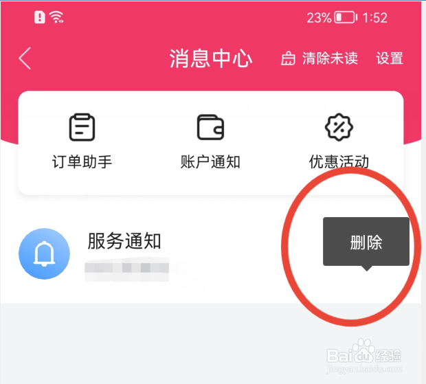 唯品会怎样删除消息