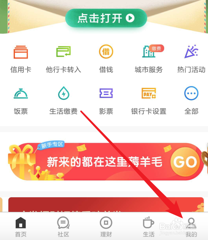 如何利用招行App，更新个人身份证信息？