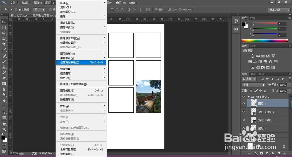 程太太学PS之——几何形状工具之2-1