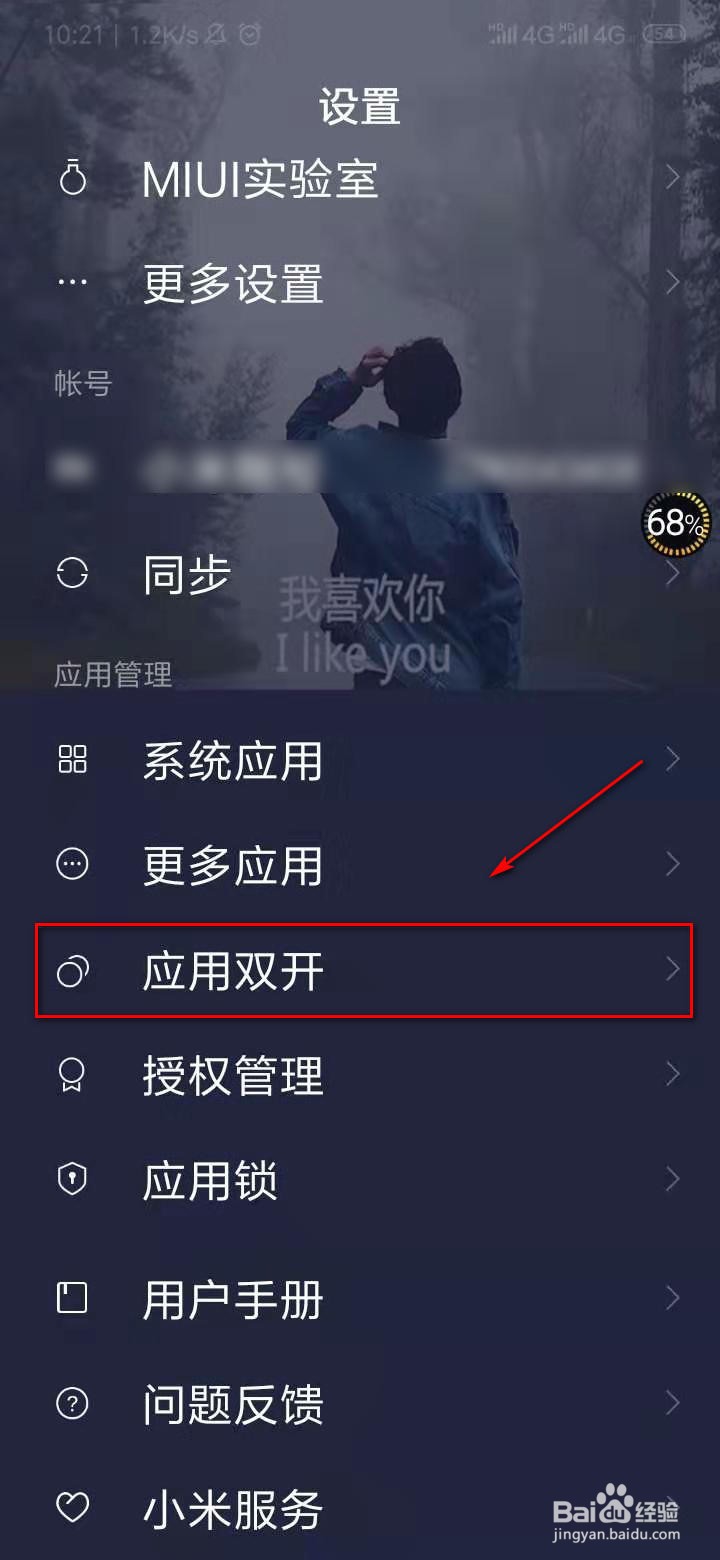 小米手机如何开启应用双开？