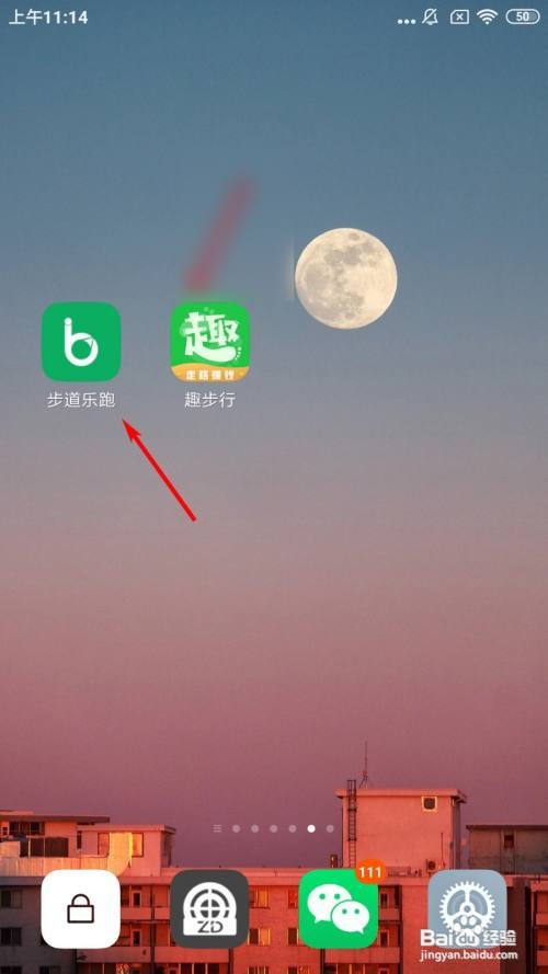 步道乐跑怎么设置个性签名