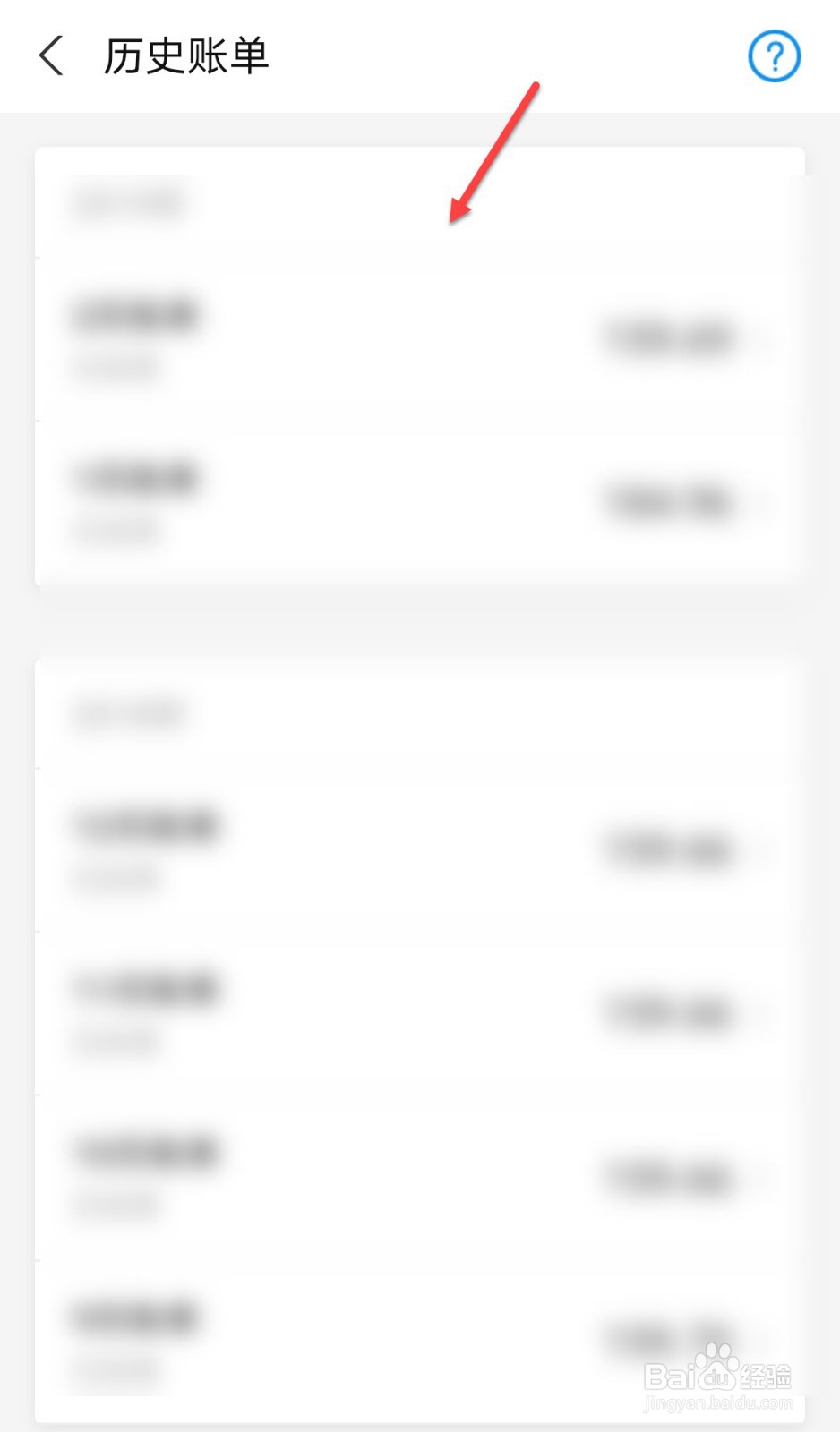 支付宝怎么查看花呗历史账单