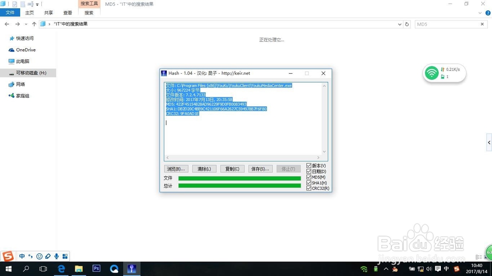 如何查看文件的MD5码、SHA1码、CRC32码