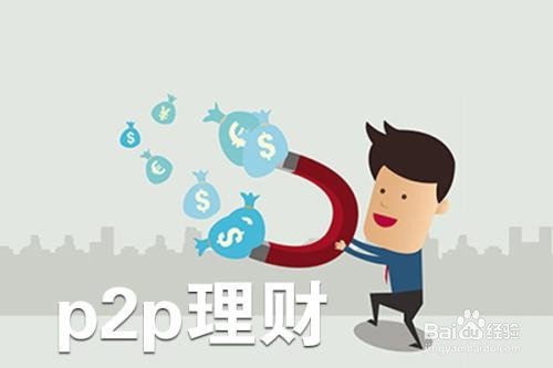 怎样做P2P排行