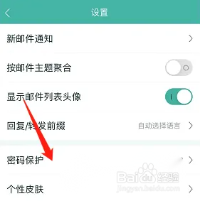 网易邮箱怎么开启面容ID认证