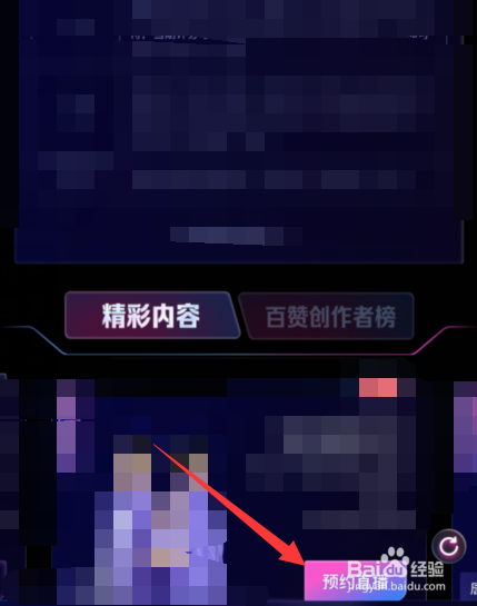 抖音为歌而赞怎么预约直播