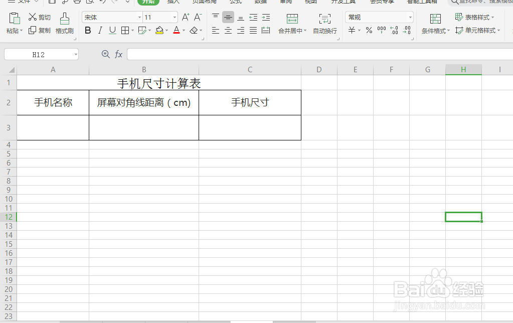 手机尺寸怎么算的