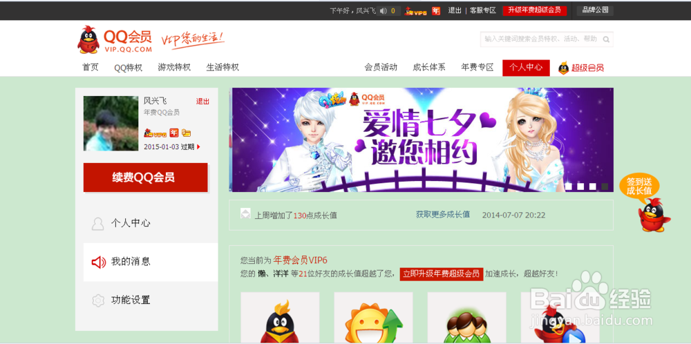 QQ会员每天怎么获得成长值