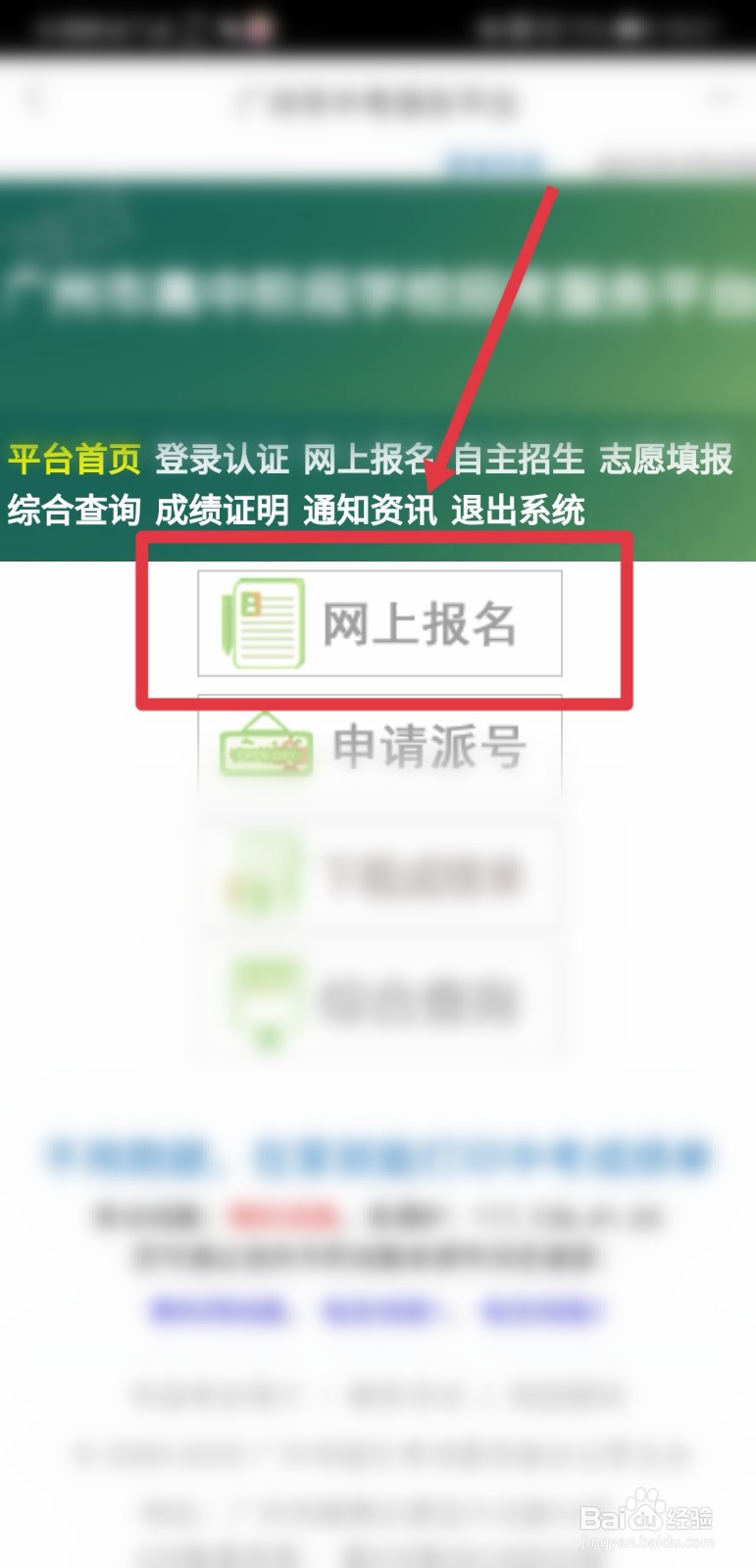 2021年广州中考报名流程