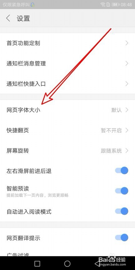搜狗浏览器手机版怎么样设置网页字体大小