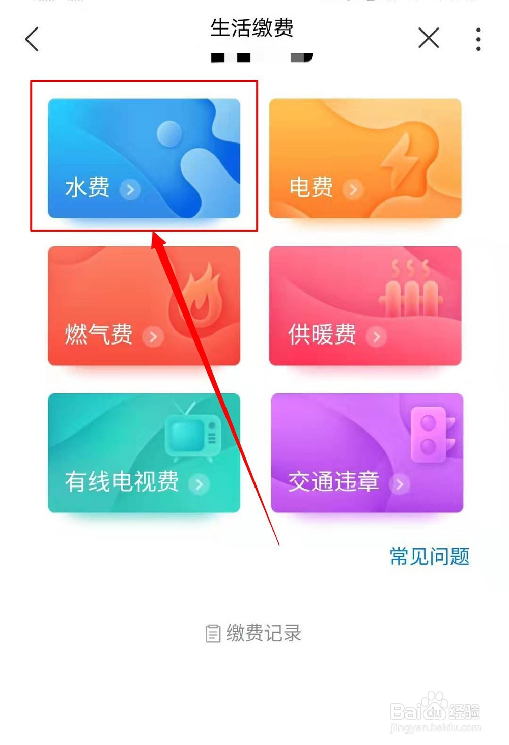 河南联通用户如何在线进行生活缴费