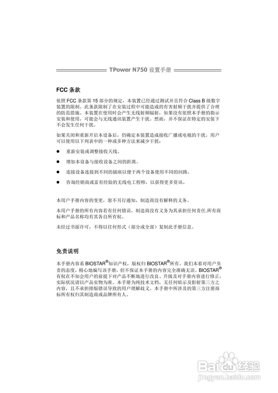 映泰TPower N750型主板说明书:[1]